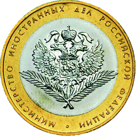 200-летие образования в России министерств