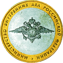 200-летие образования в России министерств