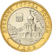 Гдов (XV в., Псковская область)