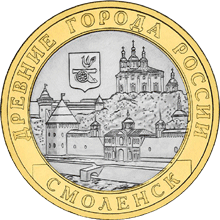 Смоленск (IX в)